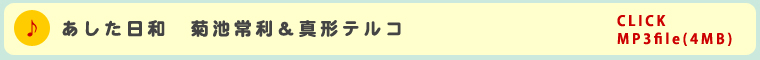 Asitabiyori